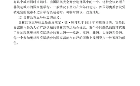 奥运小知识_25秋1-6年级语文上册课件教案_25秋统编版语文一年级上册_统编版语文一年级上册教学资源包（25秋七彩课堂）_教师工作包_6班队会活动_主题班会方案_相关文本和图片_文体_文字