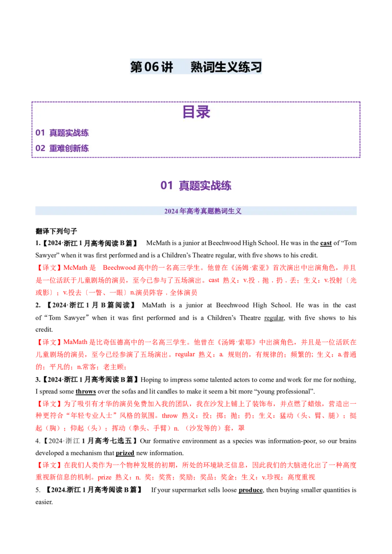 第06讲熟词生义（练习）（解析版）_03高考英语_新高考复习资料_2025年新高考复习_2025年高考英语一轮复习讲练测（新教材新高考，含2024年高考真题）_词汇