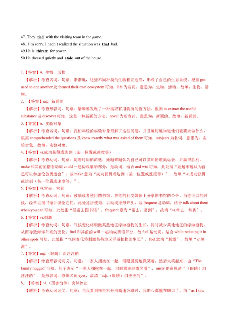 第06讲熟词生义（练习）（解析版）_03高考英语_新高考复习资料_2025年新高考复习_2025年高考英语一轮复习讲练测（新教材新高考，含2024年高考真题）_词汇