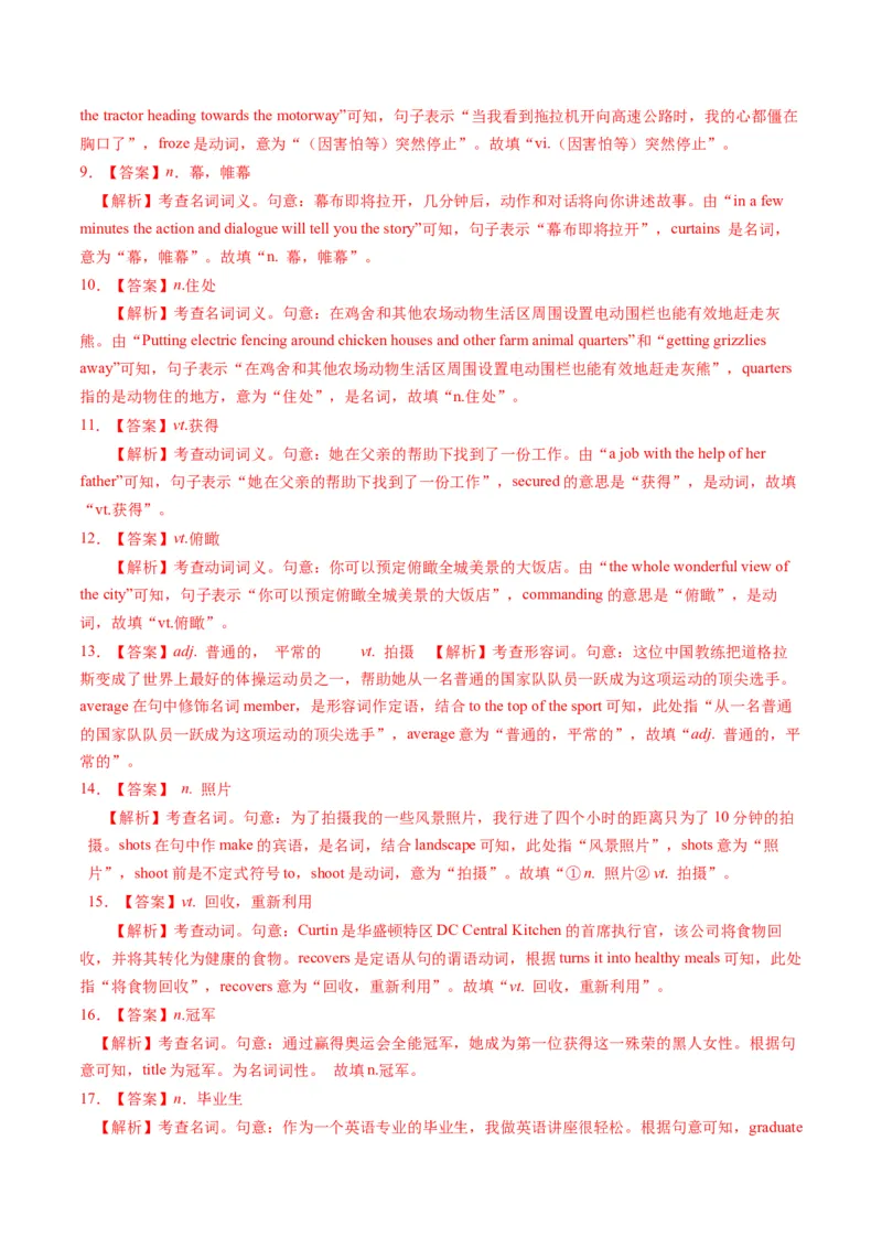 第06讲熟词生义（练习）（解析版）_03高考英语_新高考复习资料_2025年新高考复习_2025年高考英语一轮复习讲练测（新教材新高考，含2024年高考真题）_词汇