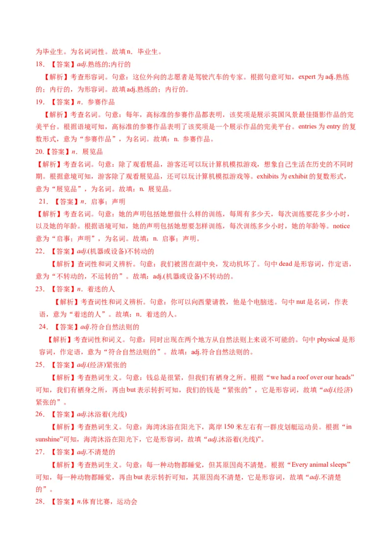 第06讲熟词生义（练习）（解析版）_03高考英语_新高考复习资料_2025年新高考复习_2025年高考英语一轮复习讲练测（新教材新高考，含2024年高考真题）_词汇