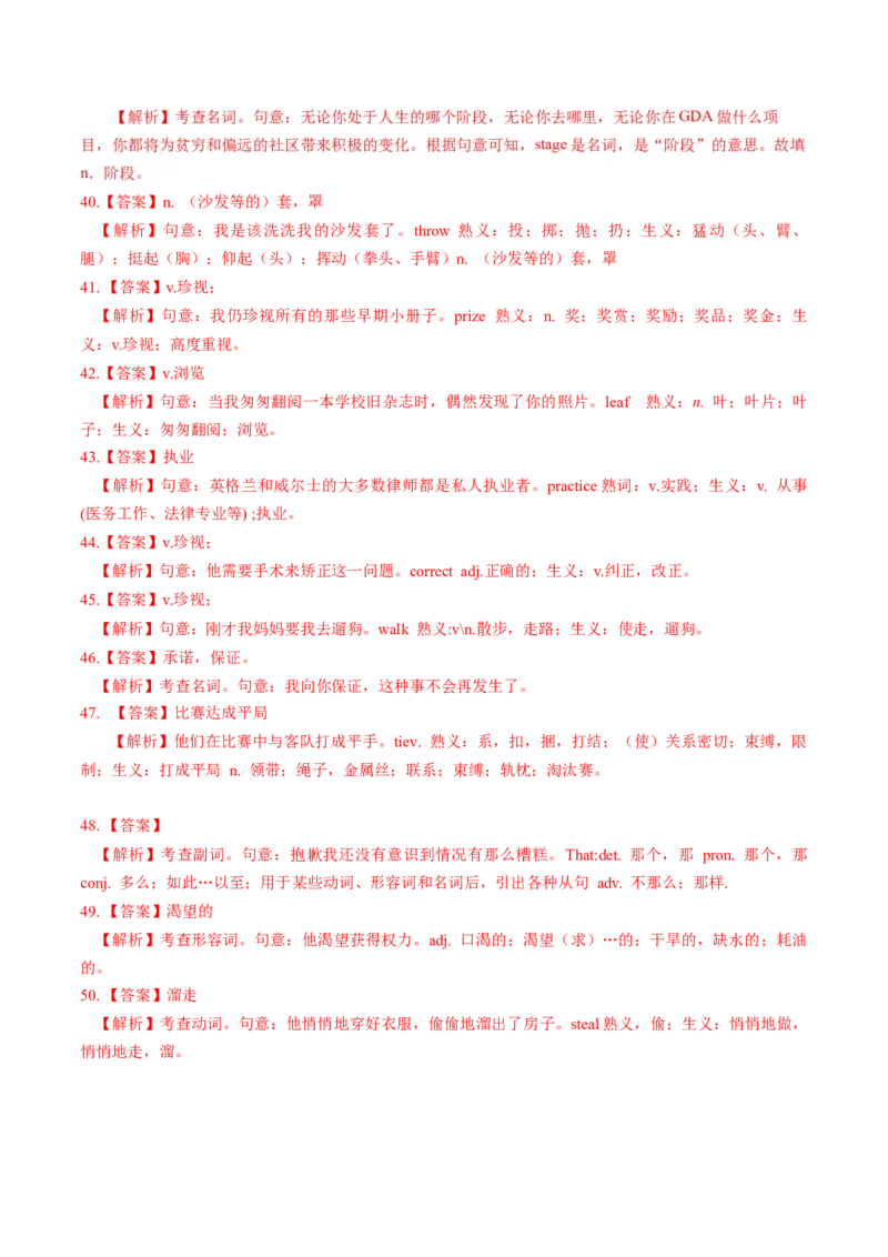 第06讲熟词生义（练习）（解析版）_03高考英语_新高考复习资料_2025年新高考复习_2025年高考英语一轮复习讲练测（新教材新高考，含2024年高考真题）_词汇