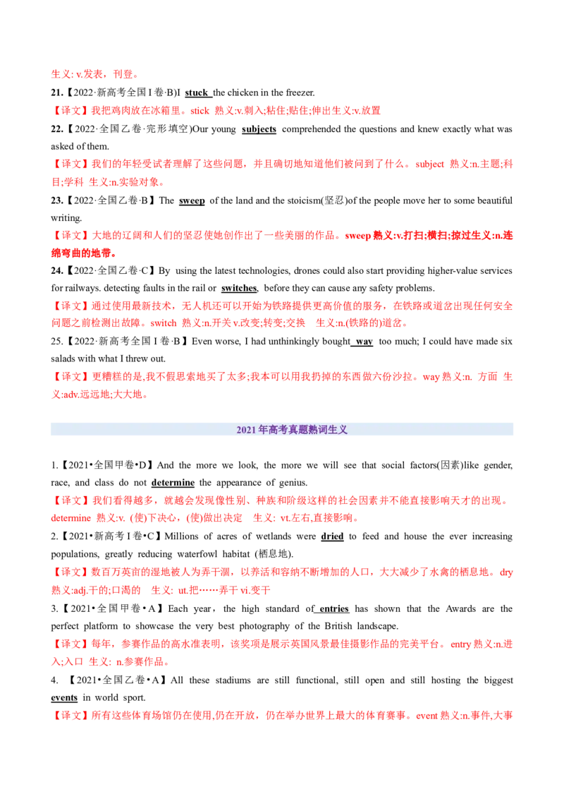 第06讲熟词生义（练习）（解析版）_03高考英语_新高考复习资料_2025年新高考复习_2025年高考英语一轮复习讲练测（新教材新高考，含2024年高考真题）_词汇