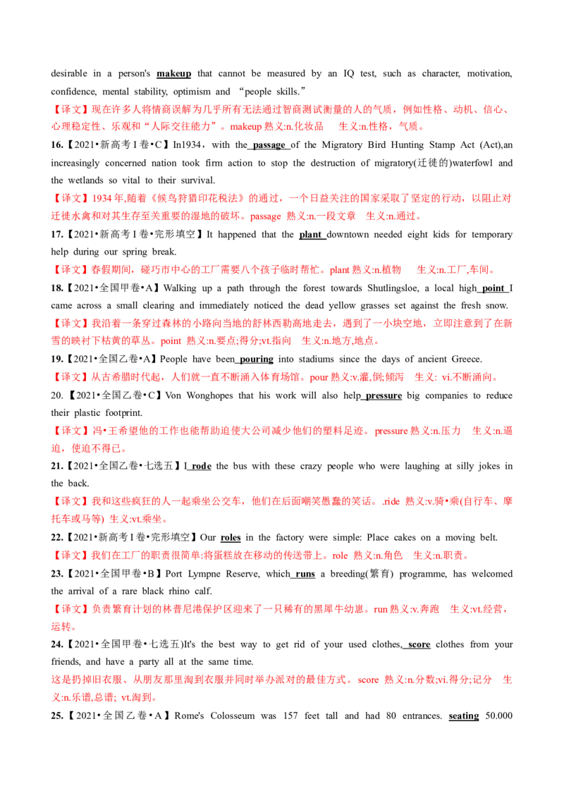 第06讲熟词生义（练习）（解析版）_03高考英语_新高考复习资料_2025年新高考复习_2025年高考英语一轮复习讲练测（新教材新高考，含2024年高考真题）_词汇