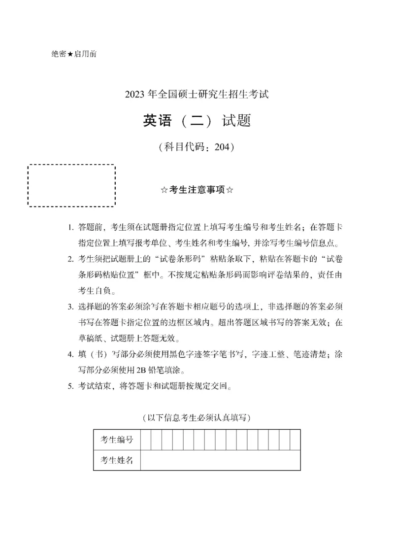 2023年考研英语二真题可复制搜索查词_考研真题_x_英语二真题+解析[80-25]_英语二2010-2024真题及解析_2010-2024考研英语二真题（PDF）