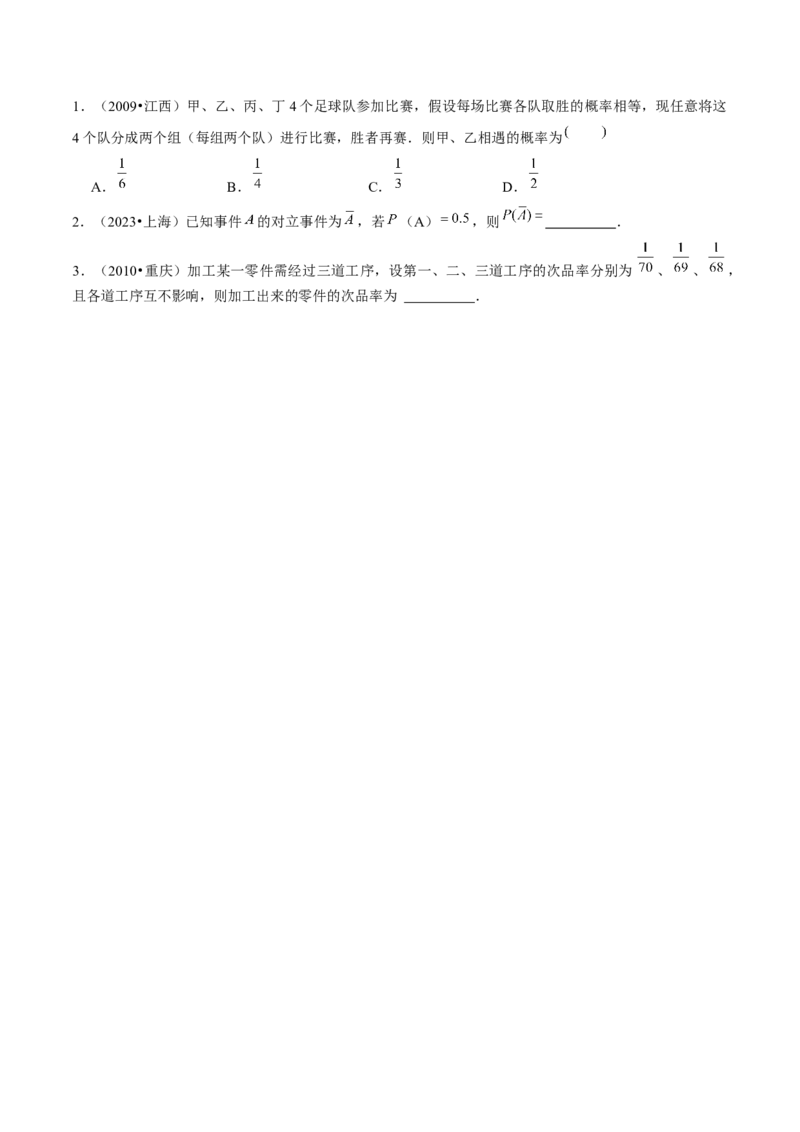 第04讲随机事件、频率与概率（六大题型）（讲义）（原卷版）_02高考数学_新高考复习资料_2024年新高考资料_一轮复习资料_第十章计数原理、概率、随机变量及其分布