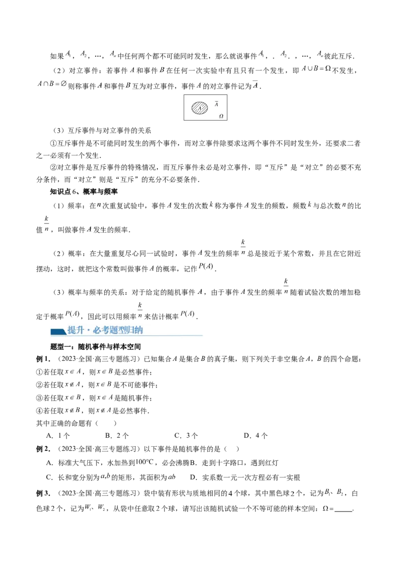 第04讲随机事件、频率与概率（六大题型）（讲义）（原卷版）_02高考数学_新高考复习资料_2024年新高考资料_一轮复习资料_第十章计数原理、概率、随机变量及其分布