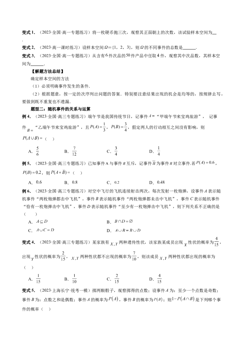 第04讲随机事件、频率与概率（六大题型）（讲义）（原卷版）_02高考数学_新高考复习资料_2024年新高考资料_一轮复习资料_第十章计数原理、概率、随机变量及其分布