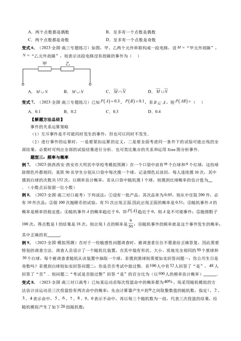 第04讲随机事件、频率与概率（六大题型）（讲义）（原卷版）_02高考数学_新高考复习资料_2024年新高考资料_一轮复习资料_第十章计数原理、概率、随机变量及其分布