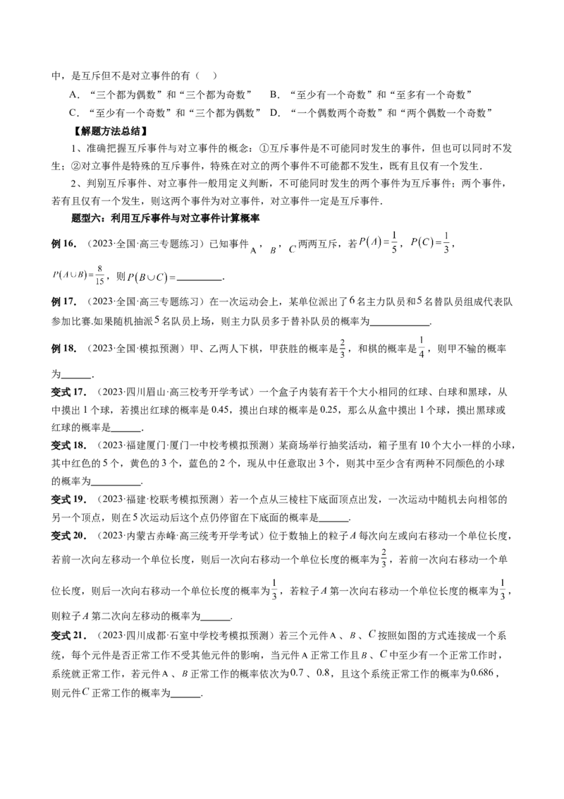 第04讲随机事件、频率与概率（六大题型）（讲义）（原卷版）_02高考数学_新高考复习资料_2024年新高考资料_一轮复习资料_第十章计数原理、概率、随机变量及其分布