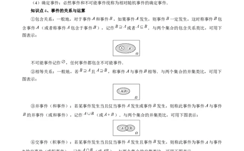 第04讲随机事件、频率与概率（六大题型）（讲义）（原卷版）_02高考数学_新高考复习资料_2024年新高考资料_一轮复习资料_第十章计数原理、概率、随机变量及其分布