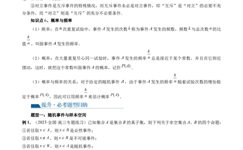 第04讲随机事件、频率与概率（六大题型）（讲义）（原卷版）_02高考数学_新高考复习资料_2024年新高考资料_一轮复习资料_第十章计数原理、概率、随机变量及其分布