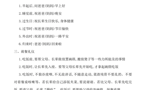 小学生礼仪常识_小学1-6年级常用的上册资源汇总_六年级上册资料(1)_七彩课堂人教版数学六年级上册教学资源包_教师工作包_3礼仪_文档