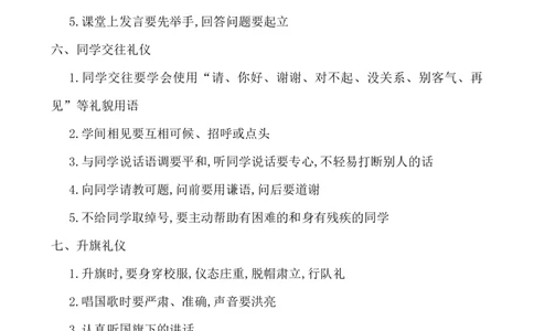 小学生礼仪常识_小学1-6年级常用的上册资源汇总_六年级上册资料(1)_七彩课堂人教版数学六年级上册教学资源包_教师工作包_3礼仪_文档