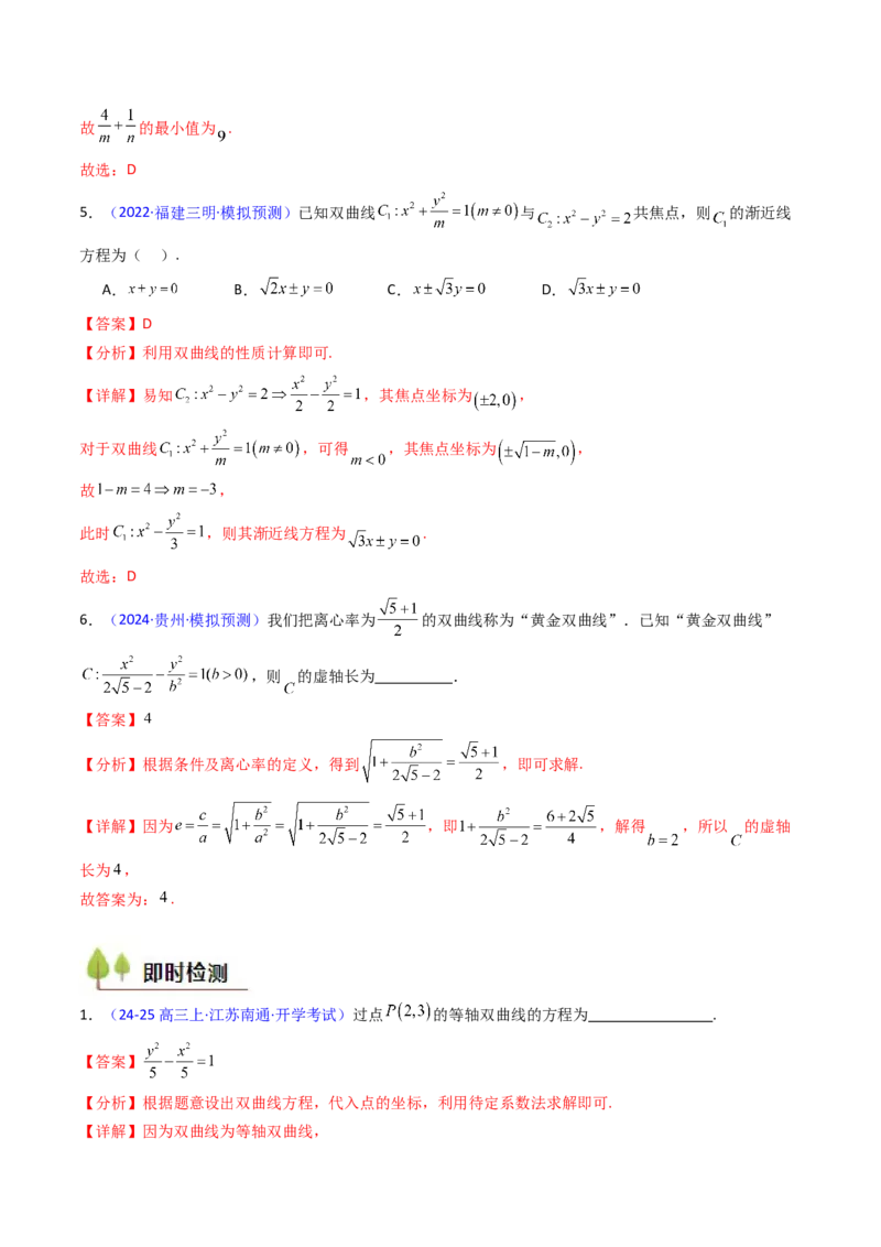 第05讲双曲线方程及其性质（教师版）_2025年新高考资料_一轮复习_备战2025年高考数学一轮复习考点帮_备战2025年高考数学一轮复习考点帮（新高考通用）（完结）_第二部分专项讲义