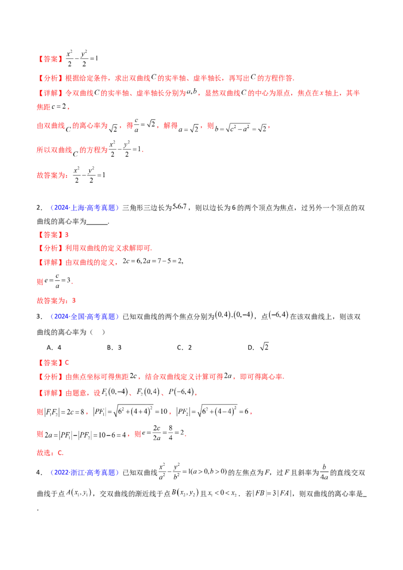 第05讲双曲线方程及其性质（教师版）_2025年新高考资料_一轮复习_备战2025年高考数学一轮复习考点帮_备战2025年高考数学一轮复习考点帮（新高考通用）（完结）_第二部分专项讲义