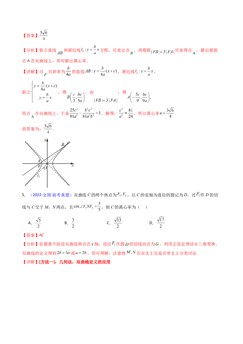 第05讲双曲线方程及其性质（教师版）_2025年新高考资料_一轮复习_备战2025年高考数学一轮复习考点帮_备战2025年高考数学一轮复习考点帮（新高考通用）（完结）_第二部分专项讲义