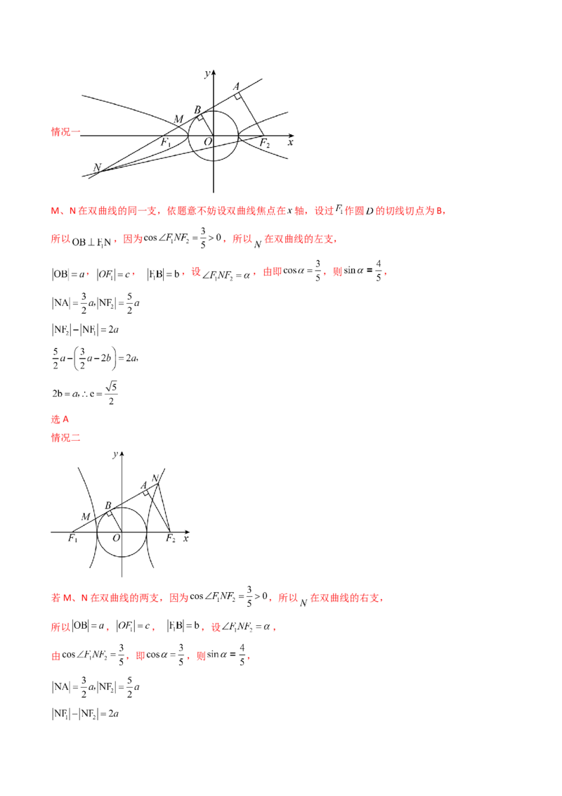 第05讲双曲线方程及其性质（教师版）_2025年新高考资料_一轮复习_备战2025年高考数学一轮复习考点帮_备战2025年高考数学一轮复习考点帮（新高考通用）（完结）_第二部分专项讲义