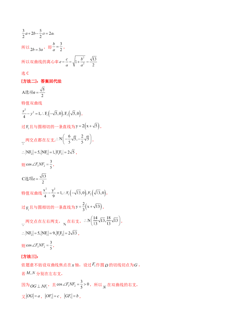 第05讲双曲线方程及其性质（教师版）_2025年新高考资料_一轮复习_备战2025年高考数学一轮复习考点帮_备战2025年高考数学一轮复习考点帮（新高考通用）（完结）_第二部分专项讲义