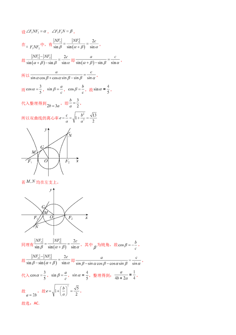 第05讲双曲线方程及其性质（教师版）_2025年新高考资料_一轮复习_备战2025年高考数学一轮复习考点帮_备战2025年高考数学一轮复习考点帮（新高考通用）（完结）_第二部分专项讲义