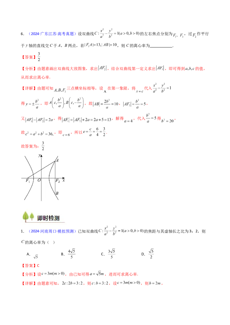 第05讲双曲线方程及其性质（教师版）_2025年新高考资料_一轮复习_备战2025年高考数学一轮复习考点帮_备战2025年高考数学一轮复习考点帮（新高考通用）（完结）_第二部分专项讲义