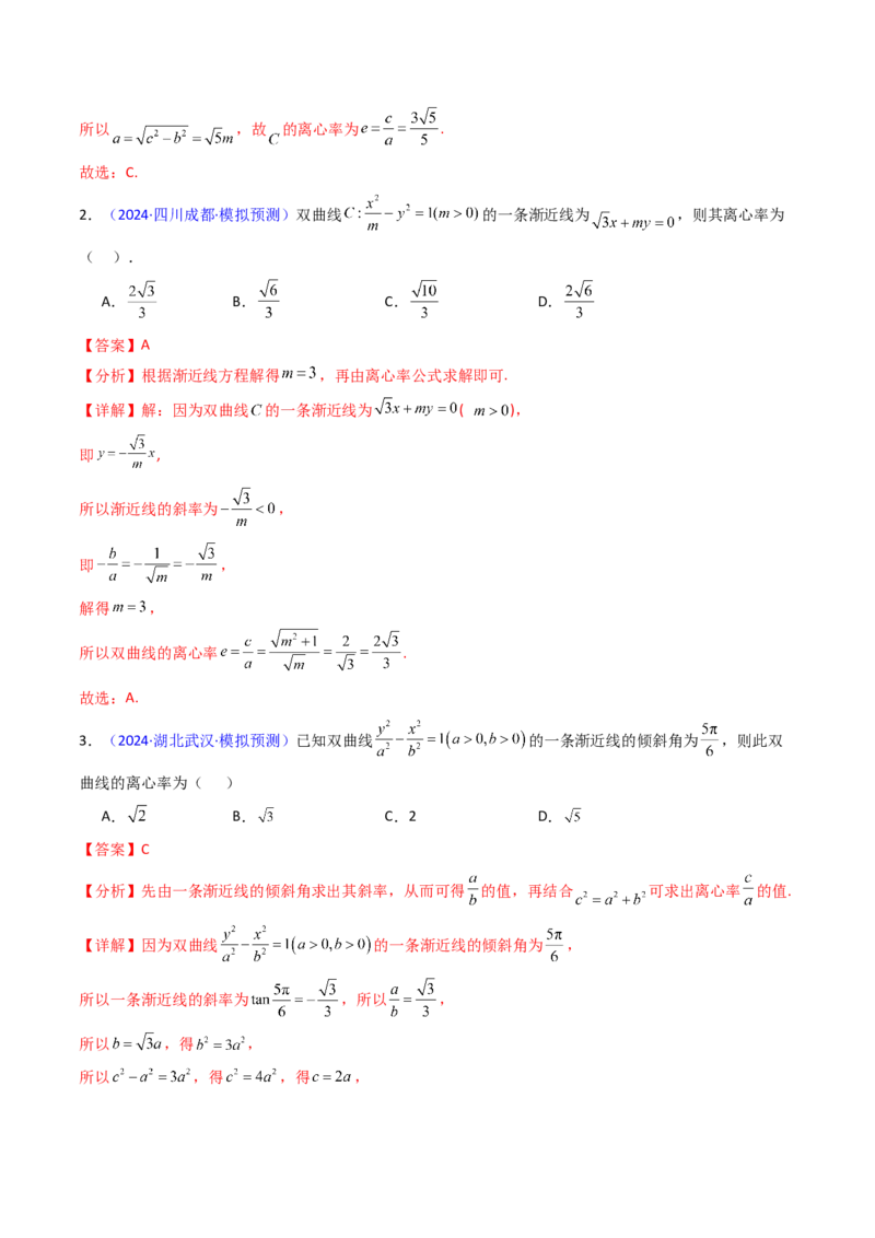 第05讲双曲线方程及其性质（教师版）_2025年新高考资料_一轮复习_备战2025年高考数学一轮复习考点帮_备战2025年高考数学一轮复习考点帮（新高考通用）（完结）_第二部分专项讲义