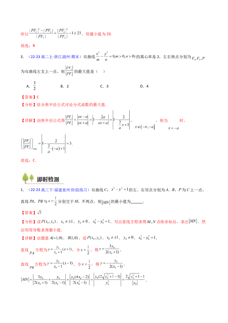 第05讲双曲线方程及其性质（教师版）_2025年新高考资料_一轮复习_备战2025年高考数学一轮复习考点帮_备战2025年高考数学一轮复习考点帮（新高考通用）（完结）_第二部分专项讲义