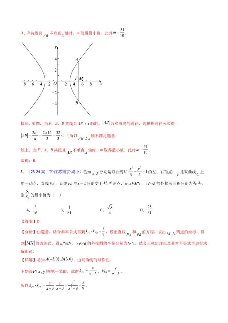 第05讲双曲线方程及其性质（教师版）_2025年新高考资料_一轮复习_备战2025年高考数学一轮复习考点帮_备战2025年高考数学一轮复习考点帮（新高考通用）（完结）_第二部分专项讲义