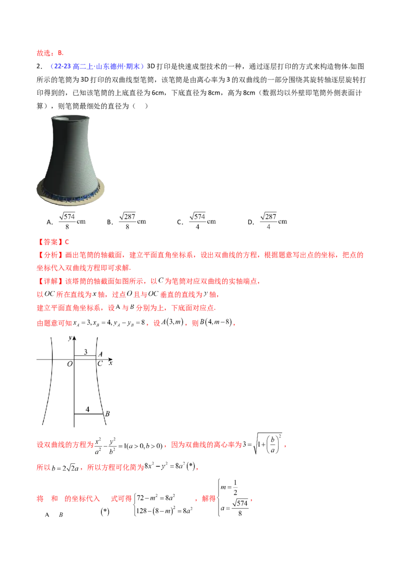 第05讲双曲线方程及其性质（教师版）_2025年新高考资料_一轮复习_备战2025年高考数学一轮复习考点帮_备战2025年高考数学一轮复习考点帮（新高考通用）（完结）_第二部分专项讲义