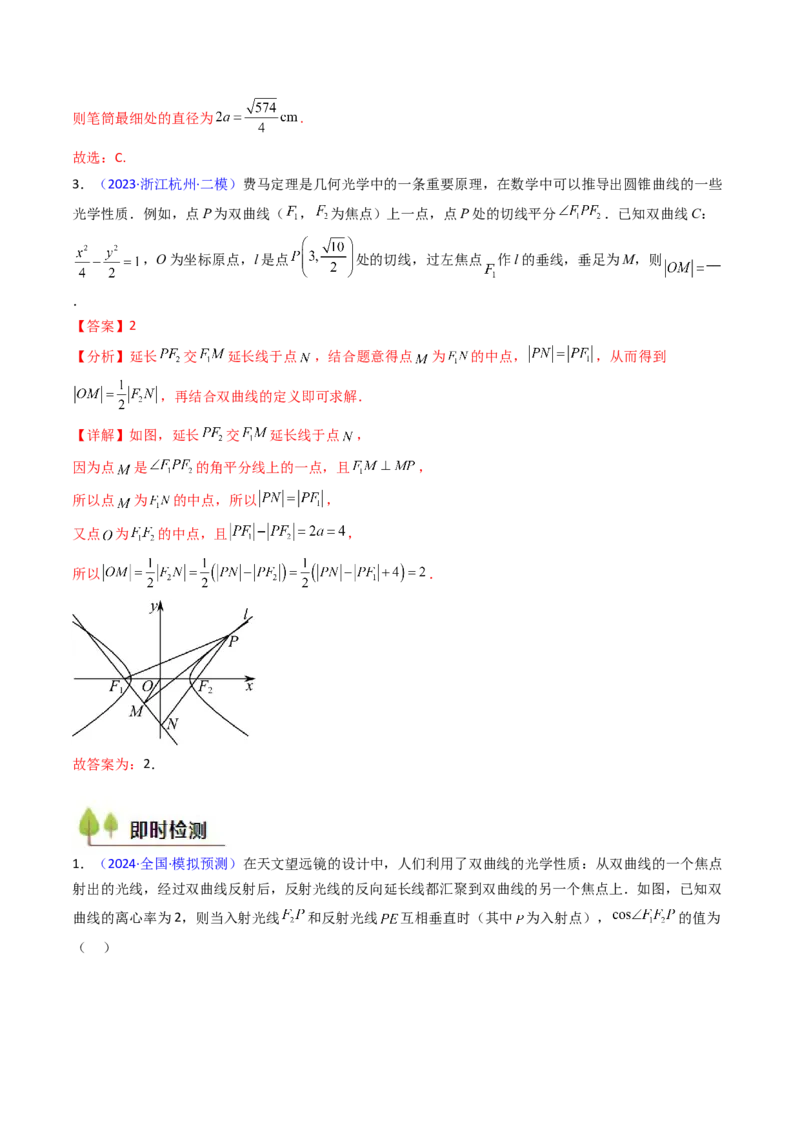 第05讲双曲线方程及其性质（教师版）_2025年新高考资料_一轮复习_备战2025年高考数学一轮复习考点帮_备战2025年高考数学一轮复习考点帮（新高考通用）（完结）_第二部分专项讲义