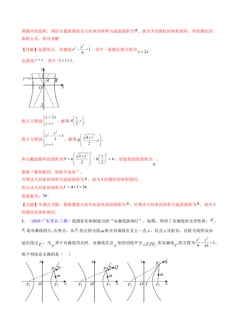 第05讲双曲线方程及其性质（教师版）_2025年新高考资料_一轮复习_备战2025年高考数学一轮复习考点帮_备战2025年高考数学一轮复习考点帮（新高考通用）（完结）_第二部分专项讲义