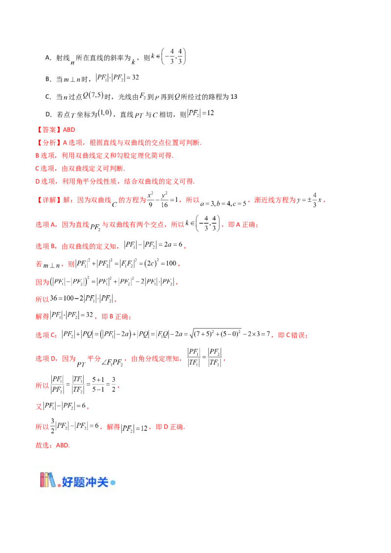 第05讲双曲线方程及其性质（教师版）_2025年新高考资料_一轮复习_备战2025年高考数学一轮复习考点帮_备战2025年高考数学一轮复习考点帮（新高考通用）（完结）_第二部分专项讲义