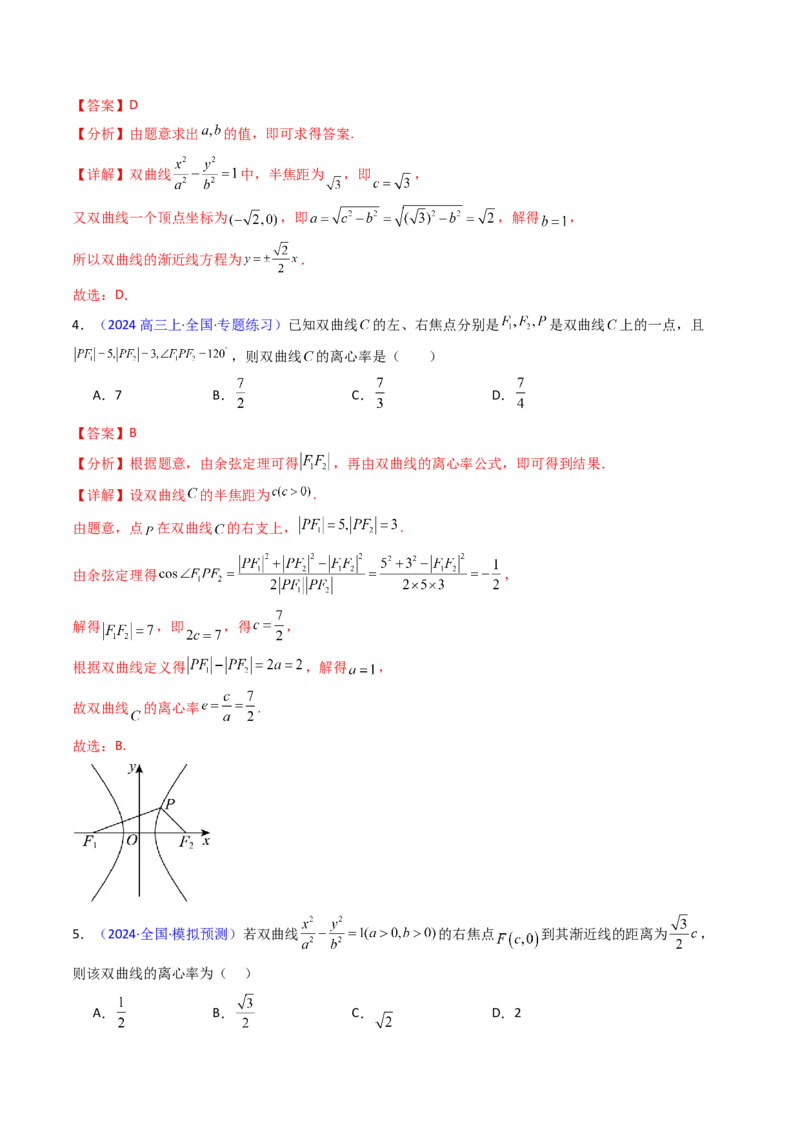 第05讲双曲线方程及其性质（教师版）_2025年新高考资料_一轮复习_备战2025年高考数学一轮复习考点帮_备战2025年高考数学一轮复习考点帮（新高考通用）（完结）_第二部分专项讲义