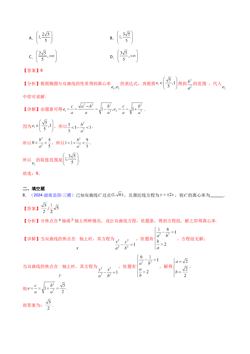 第05讲双曲线方程及其性质（教师版）_2025年新高考资料_一轮复习_备战2025年高考数学一轮复习考点帮_备战2025年高考数学一轮复习考点帮（新高考通用）（完结）_第二部分专项讲义