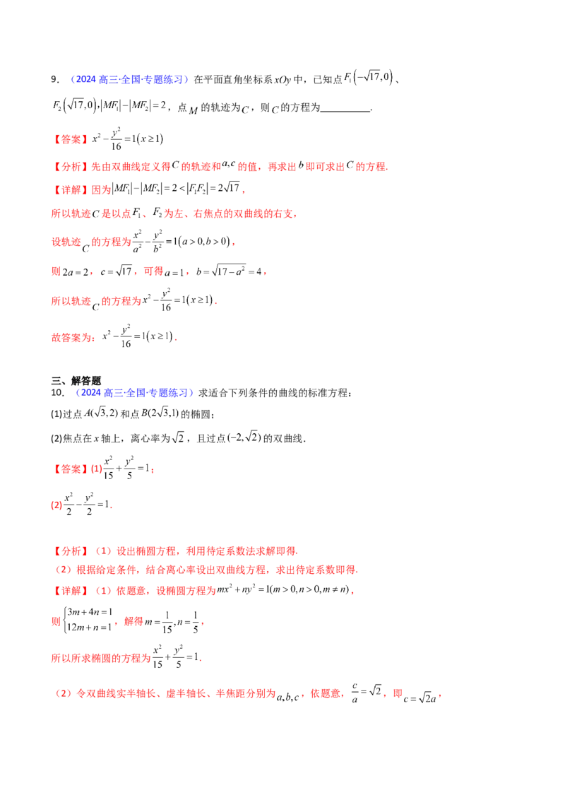 第05讲双曲线方程及其性质（教师版）_2025年新高考资料_一轮复习_备战2025年高考数学一轮复习考点帮_备战2025年高考数学一轮复习考点帮（新高考通用）（完结）_第二部分专项讲义