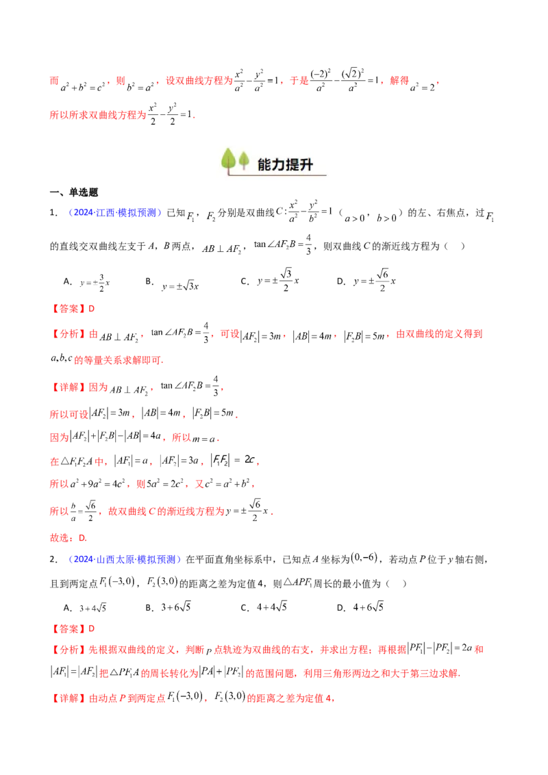 第05讲双曲线方程及其性质（教师版）_2025年新高考资料_一轮复习_备战2025年高考数学一轮复习考点帮_备战2025年高考数学一轮复习考点帮（新高考通用）（完结）_第二部分专项讲义