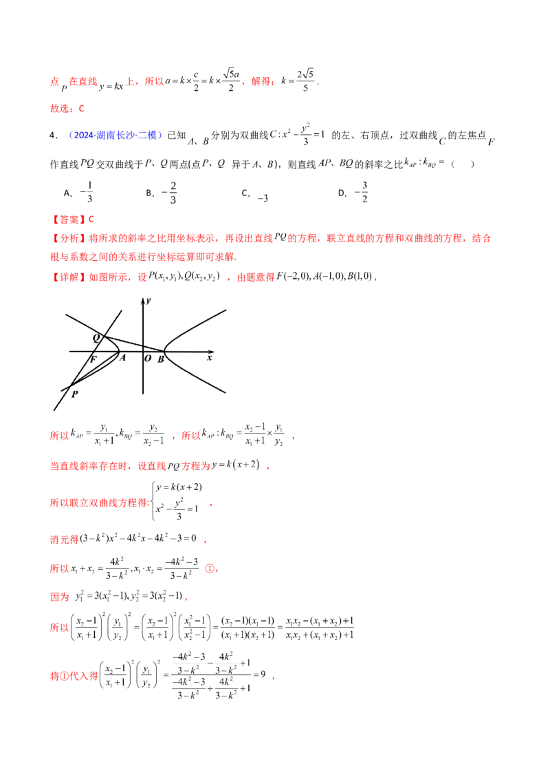 第05讲双曲线方程及其性质（教师版）_2025年新高考资料_一轮复习_备战2025年高考数学一轮复习考点帮_备战2025年高考数学一轮复习考点帮（新高考通用）（完结）_第二部分专项讲义
