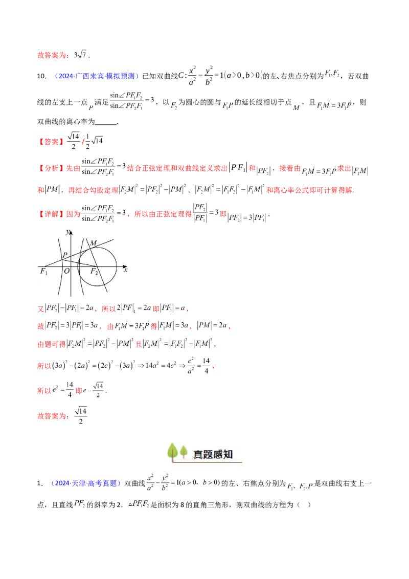 第05讲双曲线方程及其性质（教师版）_2025年新高考资料_一轮复习_备战2025年高考数学一轮复习考点帮_备战2025年高考数学一轮复习考点帮（新高考通用）（完结）_第二部分专项讲义