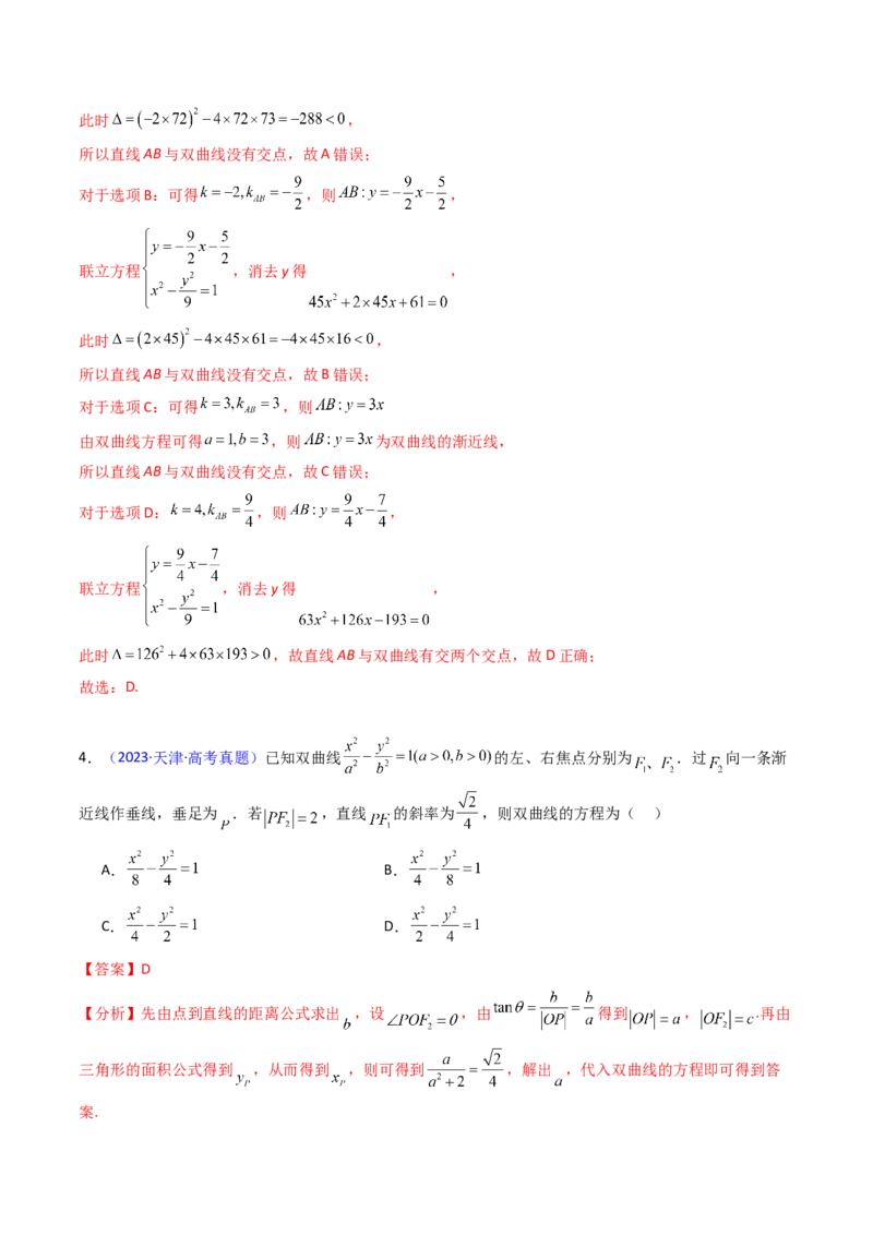 第05讲双曲线方程及其性质（教师版）_2025年新高考资料_一轮复习_备战2025年高考数学一轮复习考点帮_备战2025年高考数学一轮复习考点帮（新高考通用）（完结）_第二部分专项讲义