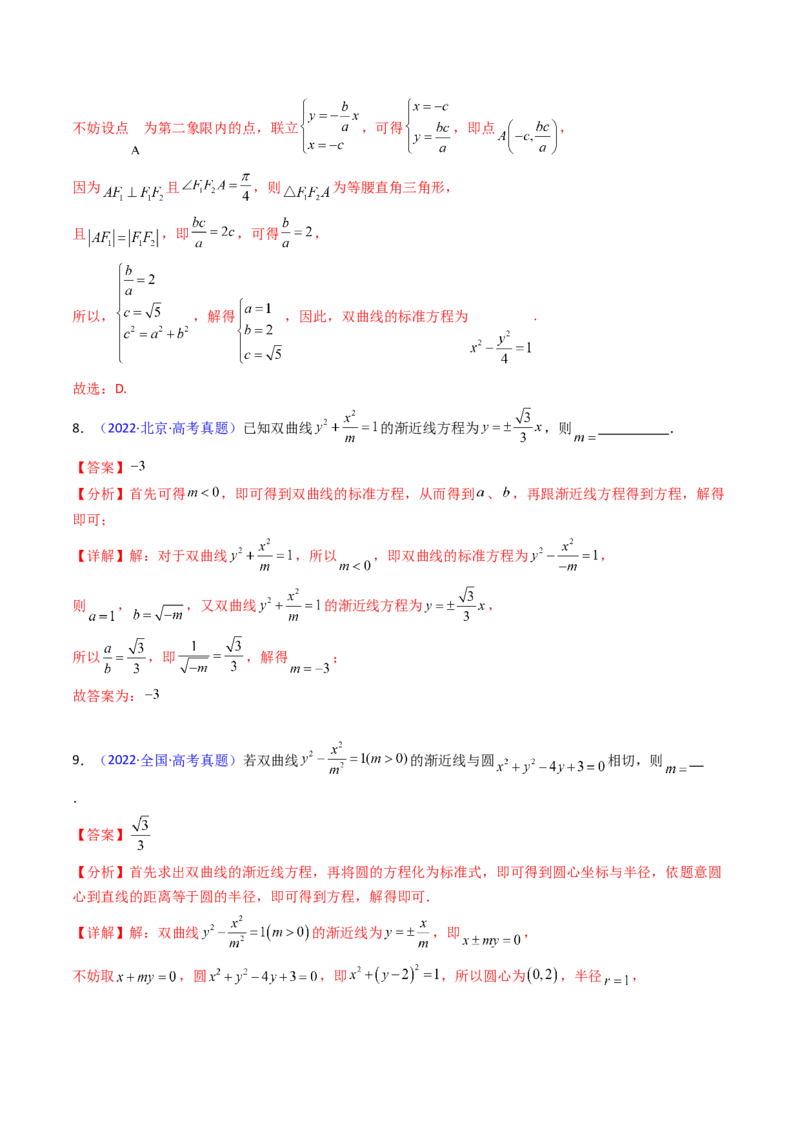第05讲双曲线方程及其性质（教师版）_2025年新高考资料_一轮复习_备战2025年高考数学一轮复习考点帮_备战2025年高考数学一轮复习考点帮（新高考通用）（完结）_第二部分专项讲义