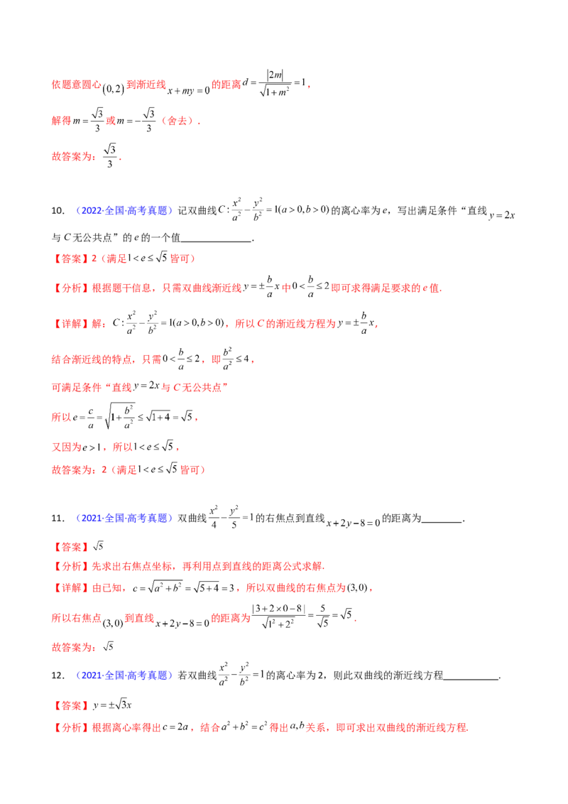 第05讲双曲线方程及其性质（教师版）_2025年新高考资料_一轮复习_备战2025年高考数学一轮复习考点帮_备战2025年高考数学一轮复习考点帮（新高考通用）（完结）_第二部分专项讲义