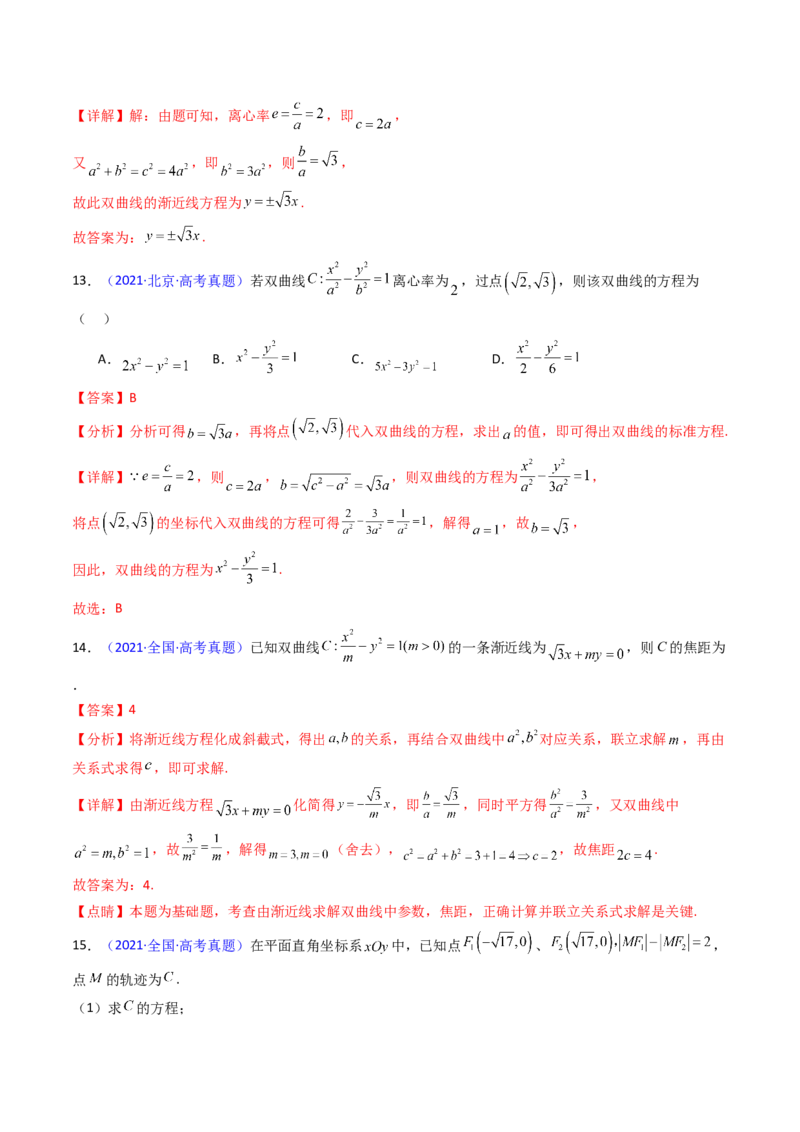 第05讲双曲线方程及其性质（教师版）_2025年新高考资料_一轮复习_备战2025年高考数学一轮复习考点帮_备战2025年高考数学一轮复习考点帮（新高考通用）（完结）_第二部分专项讲义