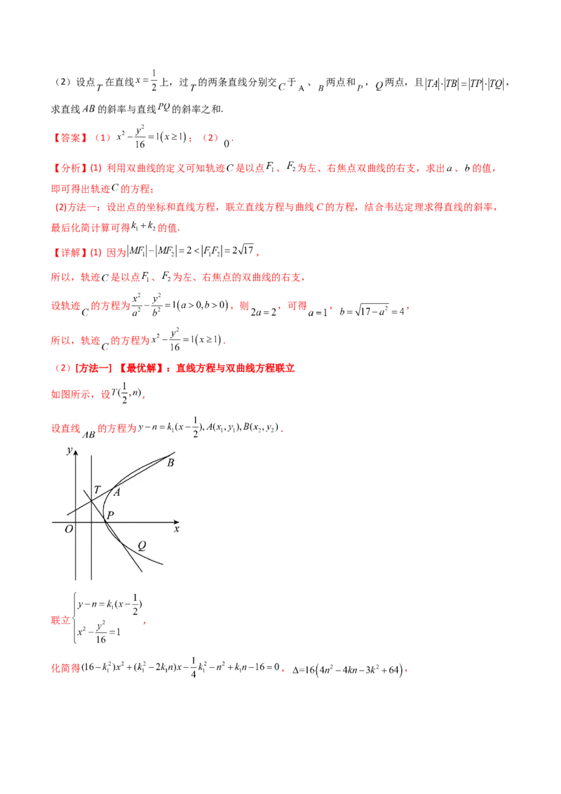 第05讲双曲线方程及其性质（教师版）_2025年新高考资料_一轮复习_备战2025年高考数学一轮复习考点帮_备战2025年高考数学一轮复习考点帮（新高考通用）（完结）_第二部分专项讲义