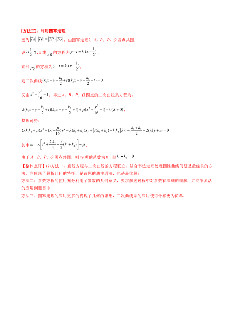 第05讲双曲线方程及其性质（教师版）_2025年新高考资料_一轮复习_备战2025年高考数学一轮复习考点帮_备战2025年高考数学一轮复习考点帮（新高考通用）（完结）_第二部分专项讲义