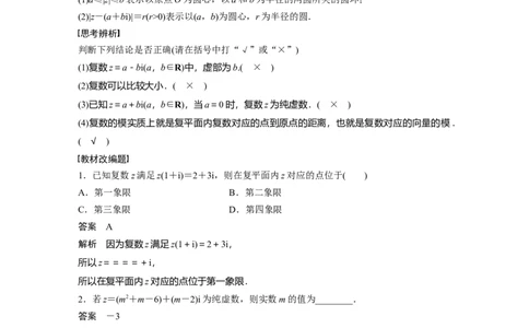 2024年高考数学一轮复习（新高考版）第5章　&sect;5.5　复　数_新高考复习资料_2024年新高考资料_一轮复习资料_完2024数学步步高大一轮复习（课件+讲义）