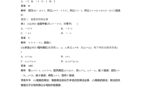 2024年高考数学一轮复习（新高考版）第5章　&sect;5.5　复　数_新高考复习资料_2024年新高考资料_一轮复习资料_完2024数学步步高大一轮复习（课件+讲义）