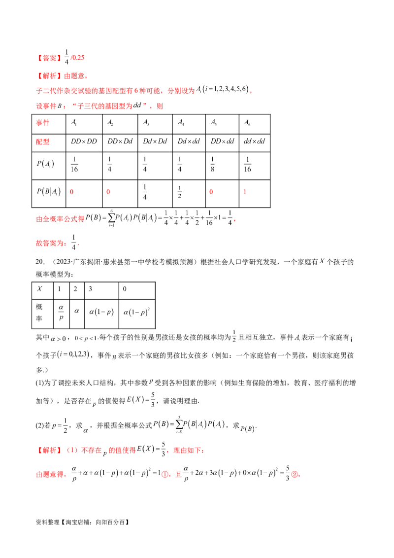 第06讲事件的相互独立性、条件概率与全概率公式（练习）（解析版）_02高考数学_新高考复习资料_2024年新高考资料_一轮复习资料_第十章计数原理、概率、随机变量及其分布