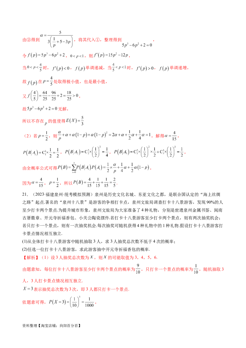 第06讲事件的相互独立性、条件概率与全概率公式（练习）（解析版）_02高考数学_新高考复习资料_2024年新高考资料_一轮复习资料_第十章计数原理、概率、随机变量及其分布