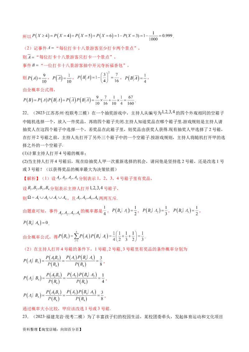 第06讲事件的相互独立性、条件概率与全概率公式（练习）（解析版）_02高考数学_新高考复习资料_2024年新高考资料_一轮复习资料_第十章计数原理、概率、随机变量及其分布
