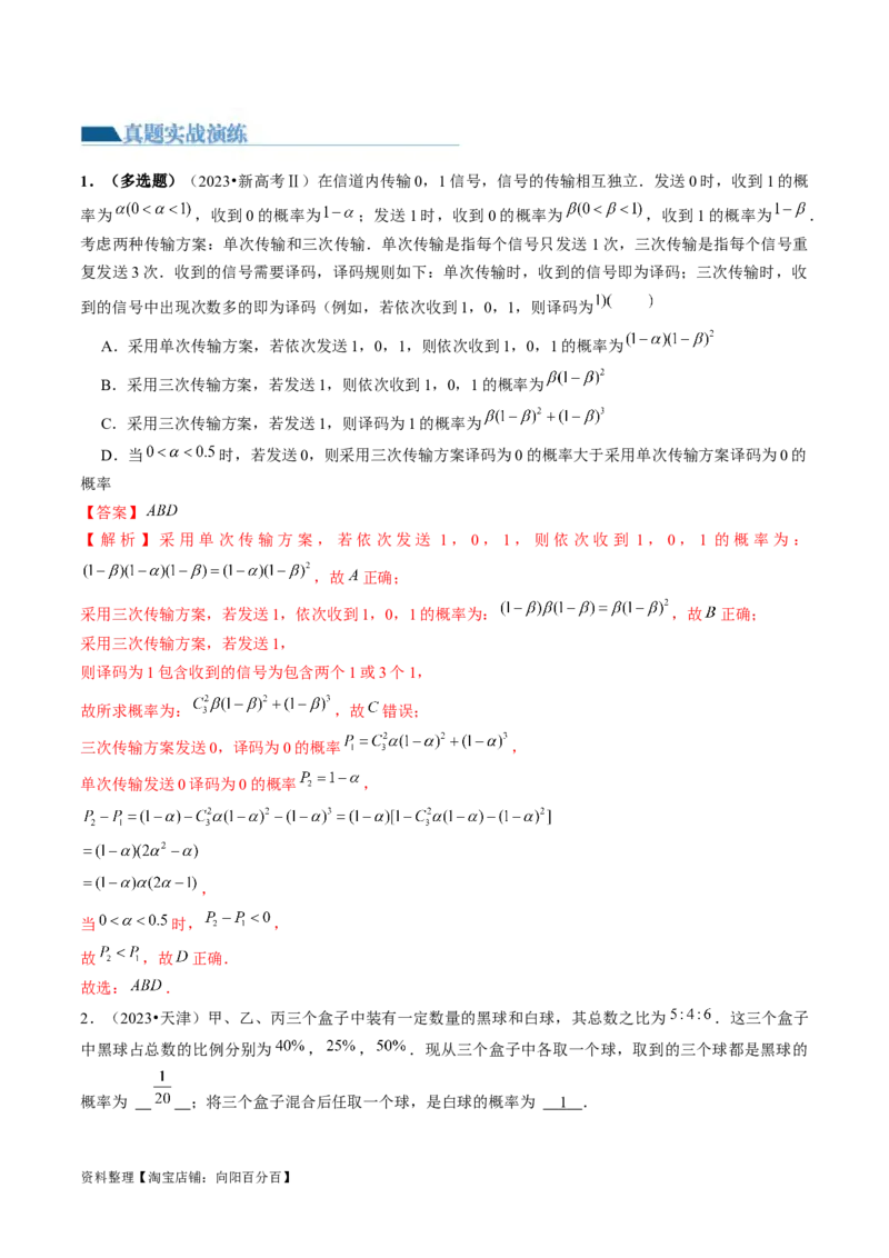第06讲事件的相互独立性、条件概率与全概率公式（练习）（解析版）_02高考数学_新高考复习资料_2024年新高考资料_一轮复习资料_第十章计数原理、概率、随机变量及其分布